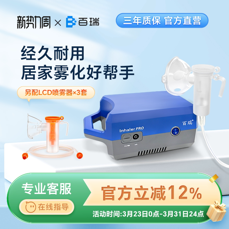 百瑞雾化机儿童老人医用家用雾化器小儿宝宝压缩式化痰止咳雾化器