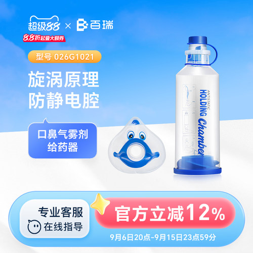 百瑞雾化器成人儿童家用面罩