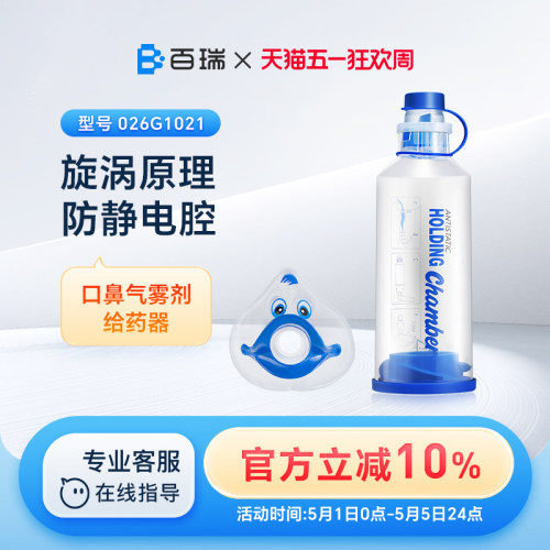 百瑞雾化器成人儿童家用面罩