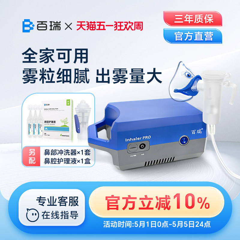 百瑞雾化机医用同款儿童成人老年人家用压缩式雾化器婴幼儿小喷雾