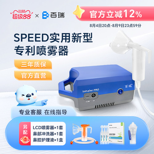 百瑞医用压缩式雾化器儿童成人