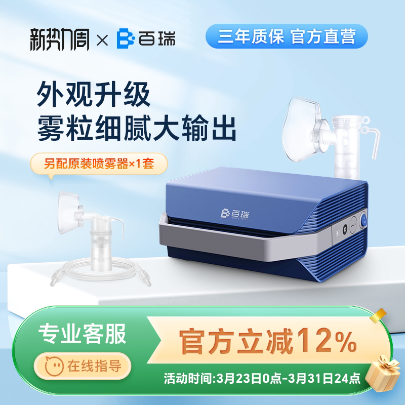百瑞医用压缩式雾化器新品BR1058家用儿童老人家庭用雾化机婴幼儿