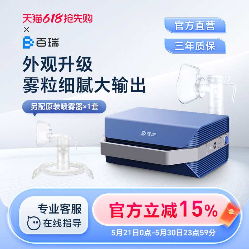 百瑞医用压缩式雾化器新品BR1058家用儿童老人家庭用雾化机婴幼儿