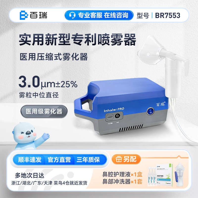 百瑞雾化机儿童老年人婴幼儿家医用压缩式雾化器升级SPEED喷雾器
