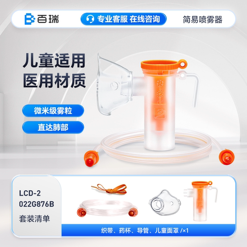 雾化器儿童面罩百瑞医院同款耗材