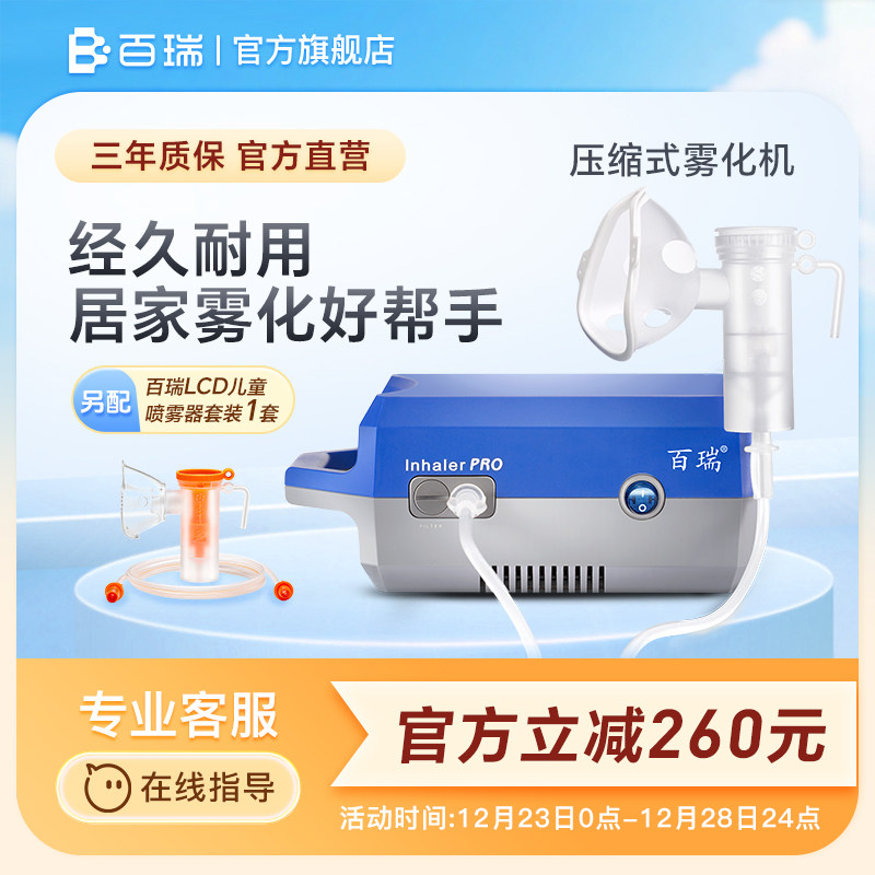 百瑞压缩雾化机医用家用