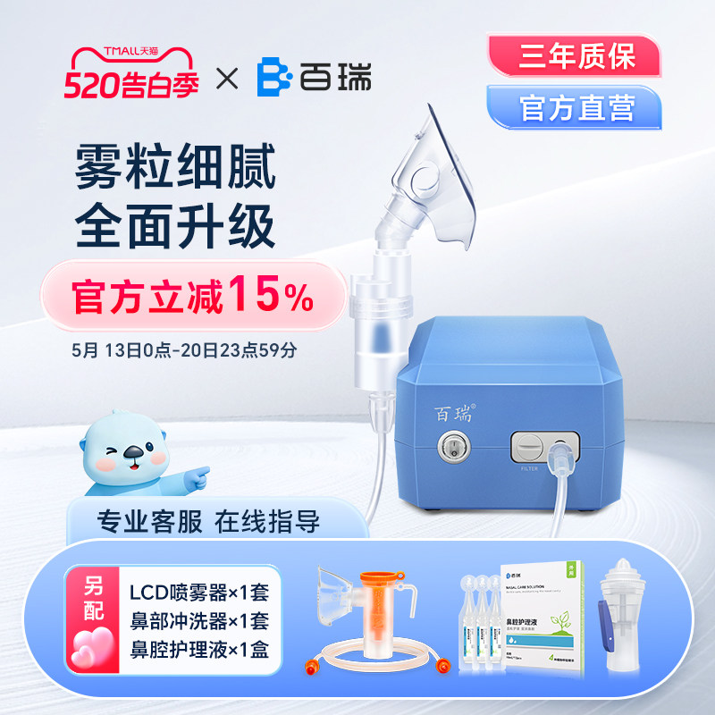 百瑞雾化机儿童成人老人家用医用压缩式雾化器婴幼儿小儿喷雾机