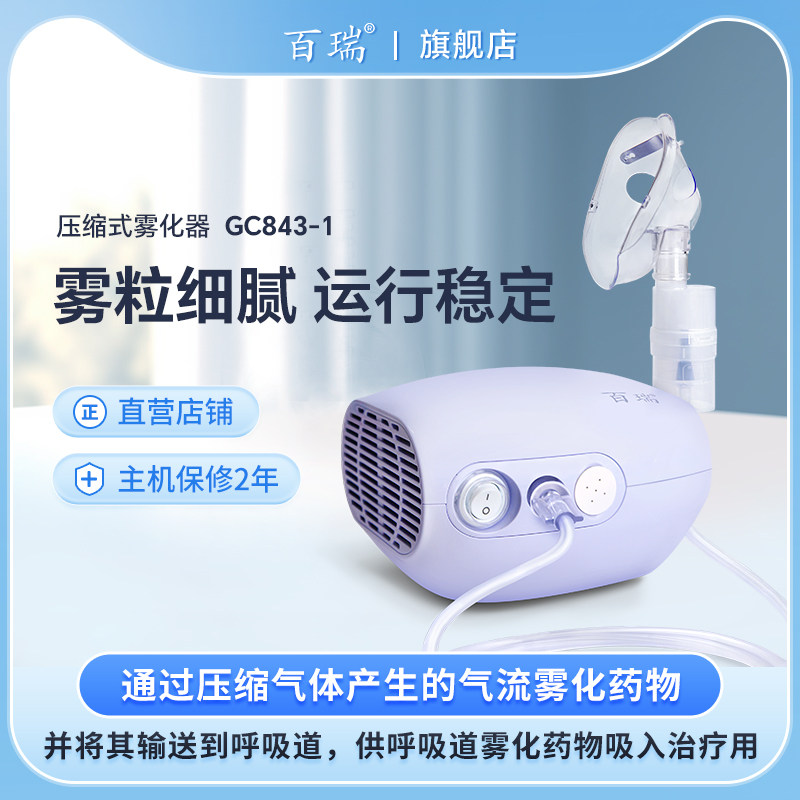 百瑞雾化机家用儿童家庭用压缩式儿童成人雾化器