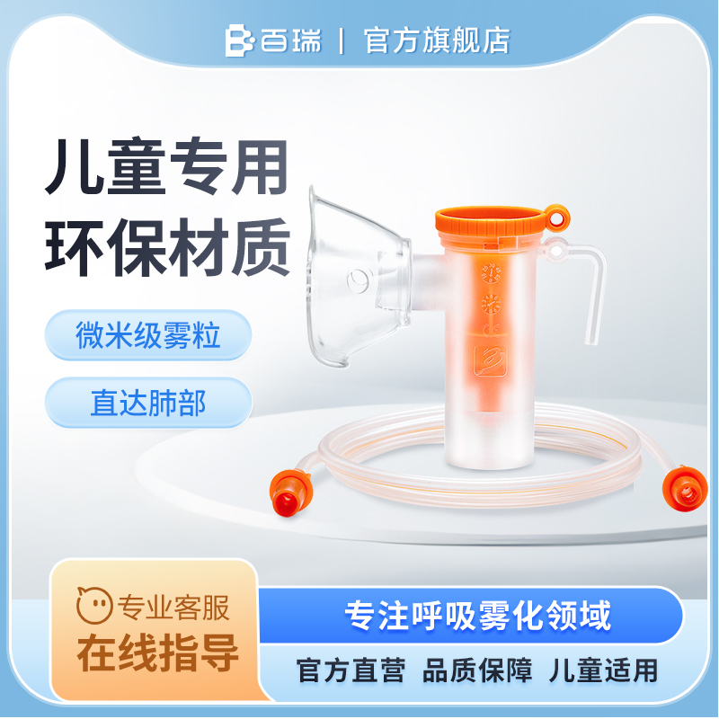 雾化器儿童面罩百瑞医院同款耗材