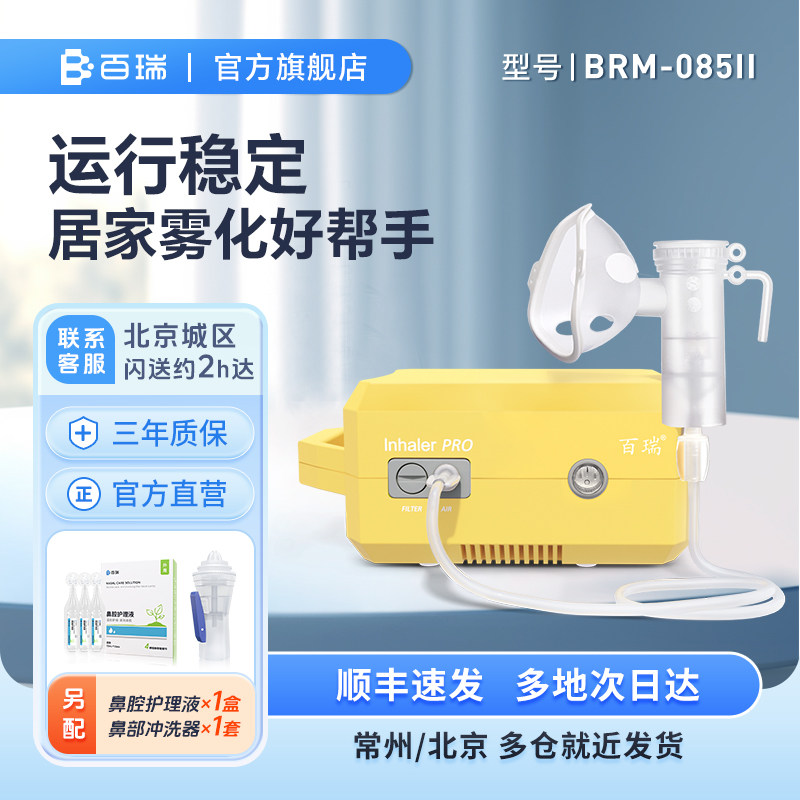 百瑞雾化机儿童老人医用家用雾化器小儿宝宝压缩式
