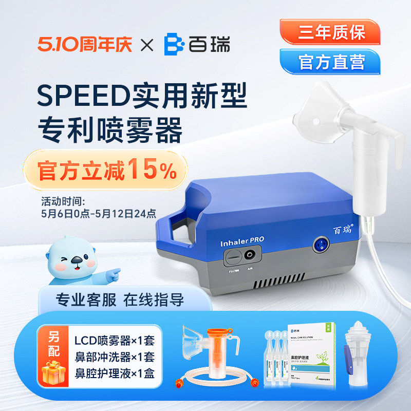 百瑞雾化机儿童老年人婴幼儿家医用压缩式雾化器升级SPEED喷雾器