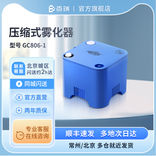 百瑞雾化器GC806 雾化机雾化泵 1儿童成人家用医用压缩式