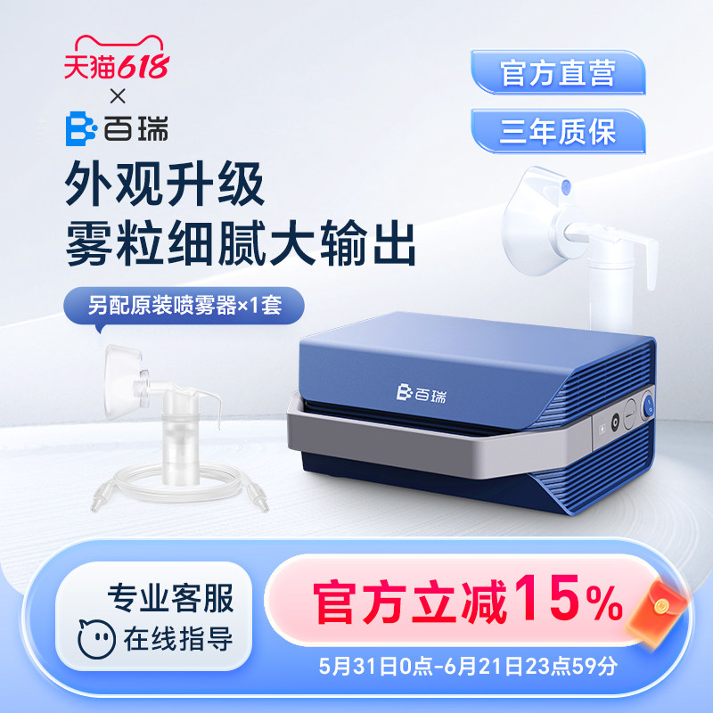 百瑞医用压缩式雾化器新品BR1058家用儿童老人家庭用雾化机婴幼儿