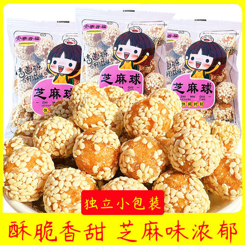 芝麻球香酥脆零食传统糕点
