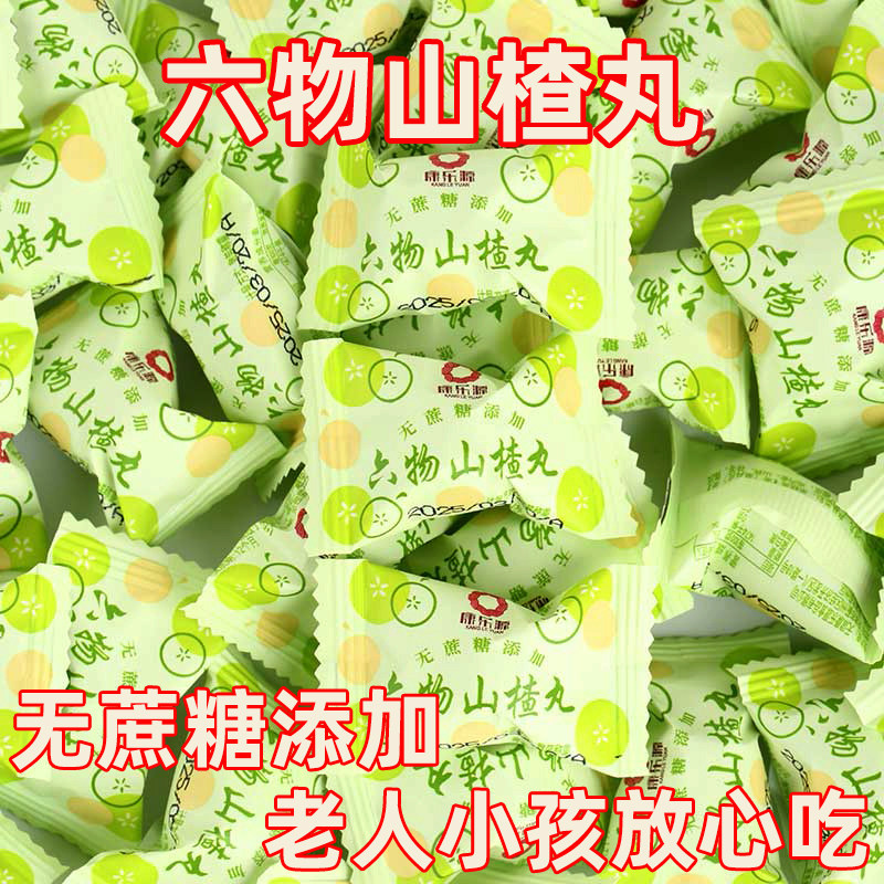 无蔗糖六物山楂丸儿童零食