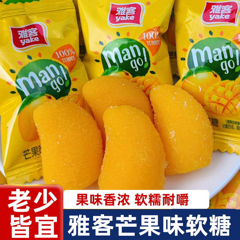 雅客芒果软糖水果味糖橡皮糖品牌糖果结婚订婚喜糖专用伴手礼糖果
