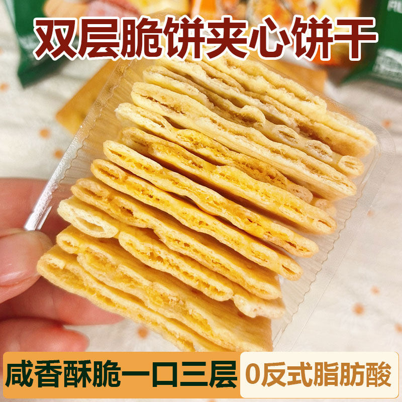 双层脆牛肉馅酥脆饼干蟹黄味夹心饼干薄脆网红休闲解馋小零食点心