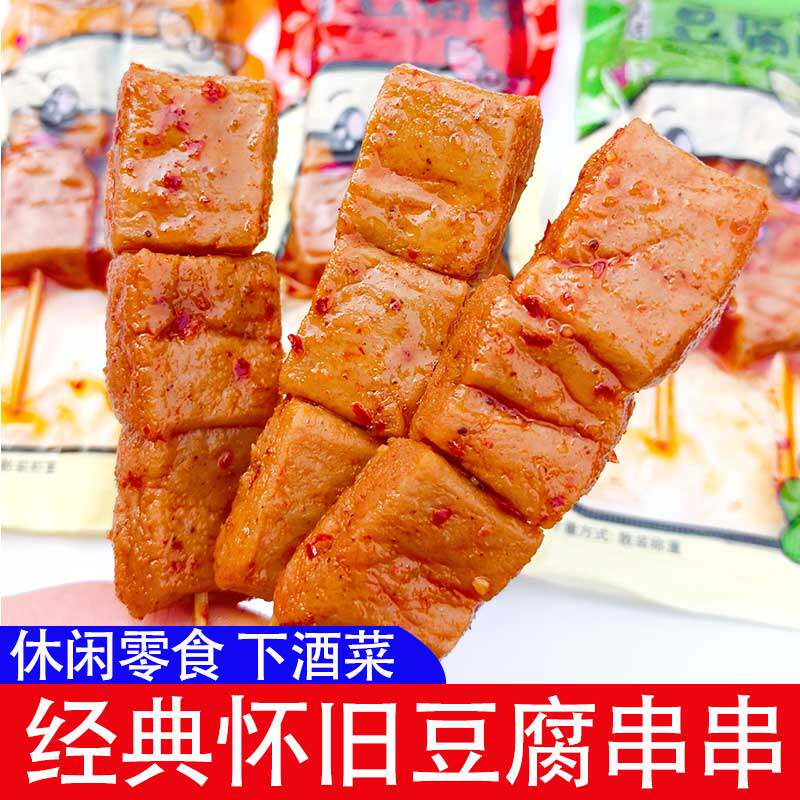 豆腐串串经典怀旧麻辣豆腐干休闲零食下酒菜香辣豆干块装