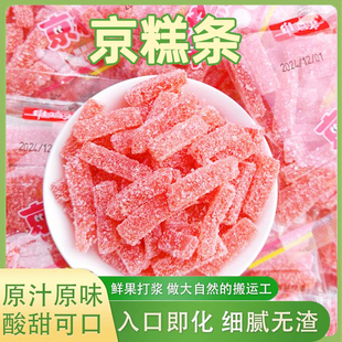 京糕条山楂儿童零食雪花山楂条酸甜糖蜜饯怀旧办公室休闲网红零食