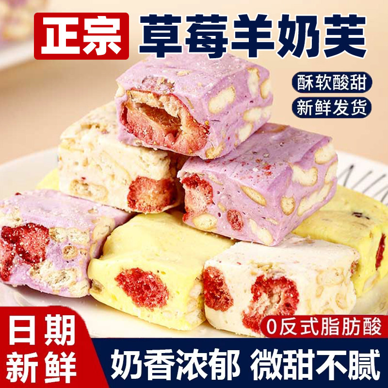 草莓羊奶芙雪花酥独立小包装拉丝长条网红糕点棉花糖果零食品小吃