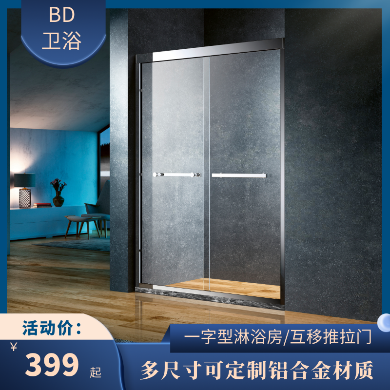 香港BD淋浴房幹濕分離浴屏玻璃家用衛生間隔斷壹字型推拉移門新品在類目 家裝主材, 衛浴用品, 淋浴房, 整體淋浴房中 - 來自Buy2taobao.com提供專業的淘寶代購服務