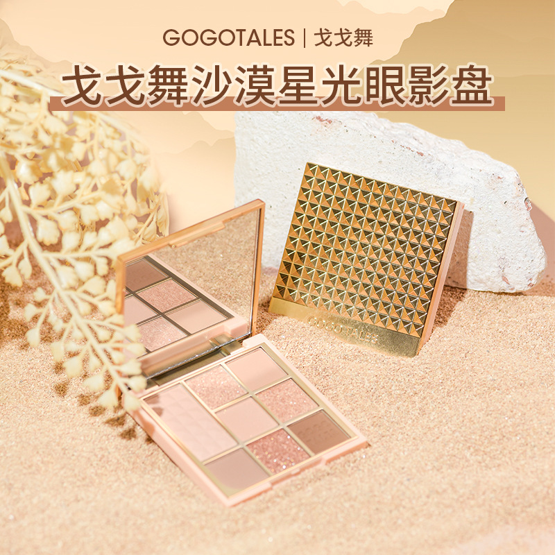 戈戈舞眼影盘9色复古风