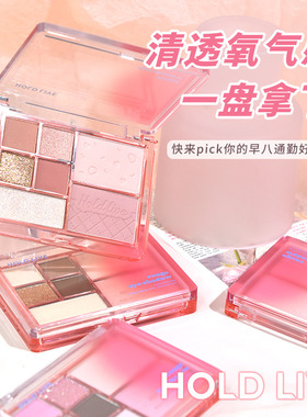 HOLD LIVE漫漫物语综合粉盘大地粉色蓝色珠学生腮红纯欲眼影高光