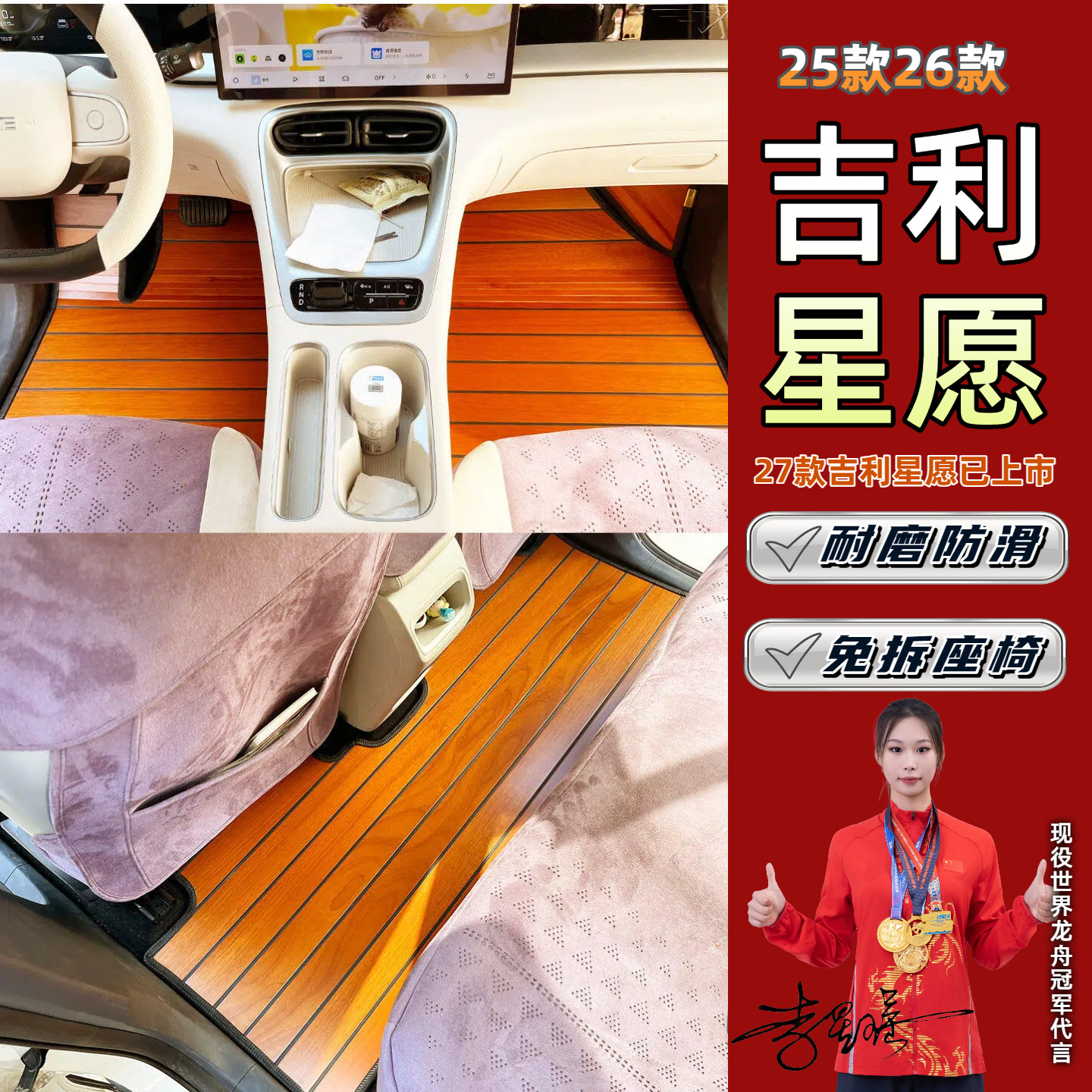 吉利星愿25-27款实木全包围脚垫