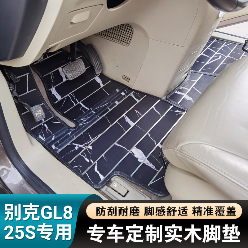 别克gl825s木地板实木脚垫专用