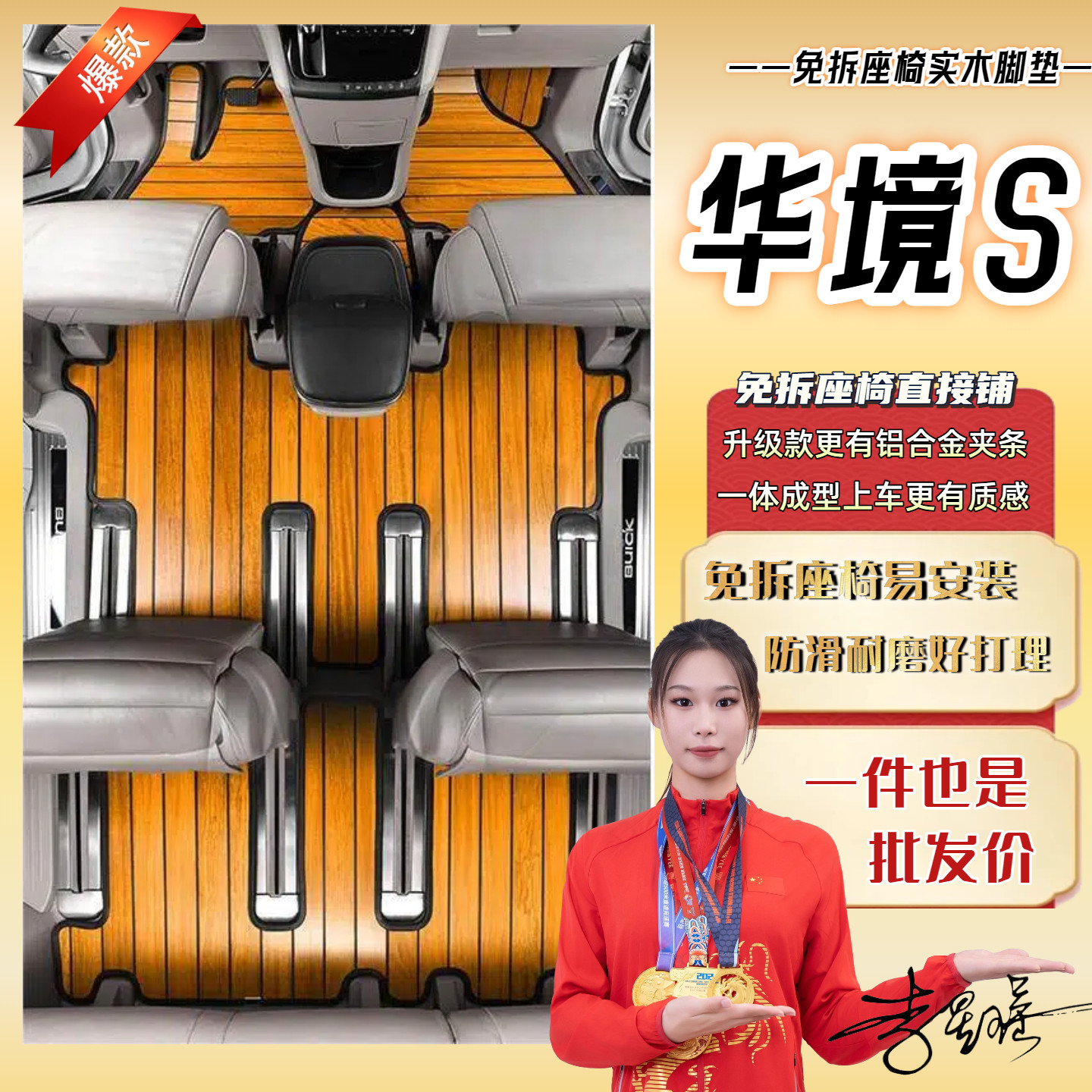 华境S实木脚垫全包围免拆内改地板式脚垫内改汽车内饰耐磨改配件