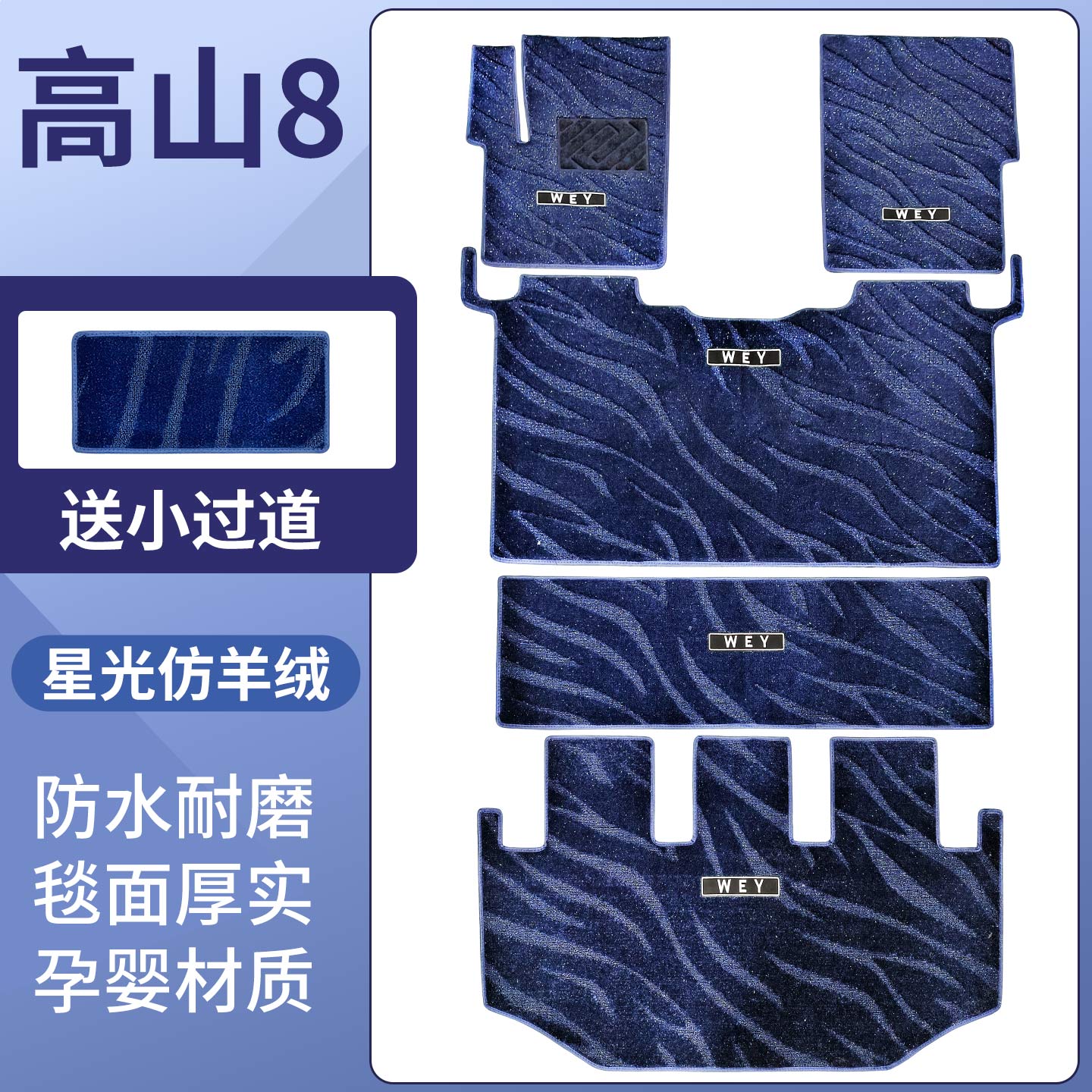 25款魏牌高山7/8/9中排脚垫图片