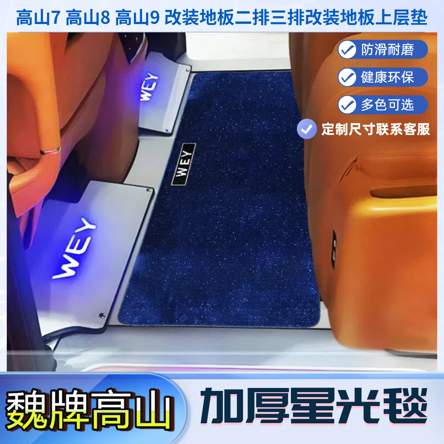 高山8专用改装脚垫防滑耐磨图片