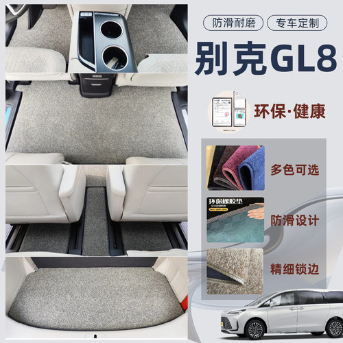 豫之都别克GL8全包防滑脚垫