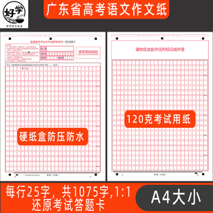 广东新高考语文作文纸考试标准新课标模拟A4大小答题卡纸冲刺模考