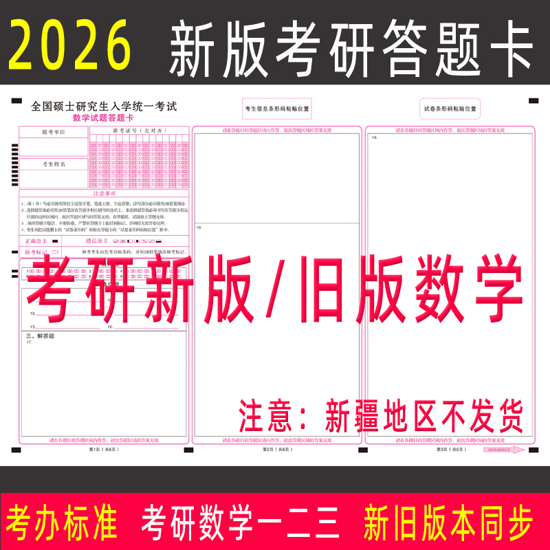 2026年新版考研数学一二三答题卡
