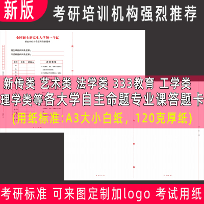 26年考研自命题答题卡纸A3白纸