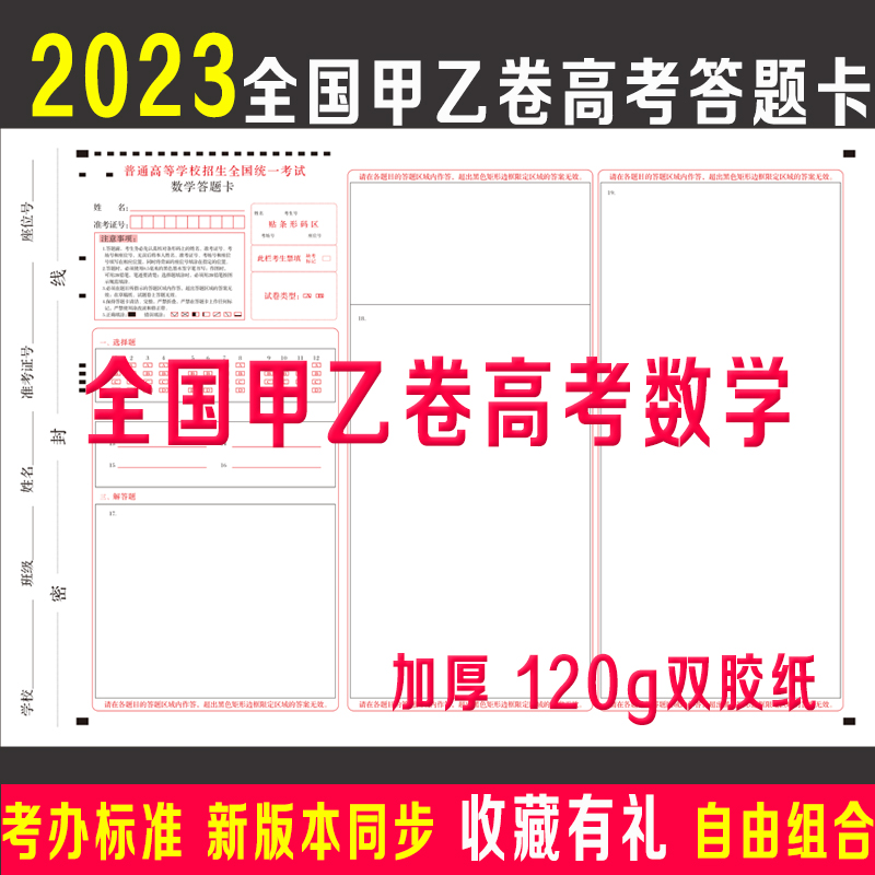 2023全国甲乙卷高考数学答题卡纸