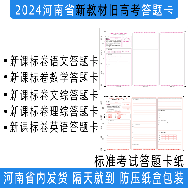 2024年河南省高考标准全科答题卡