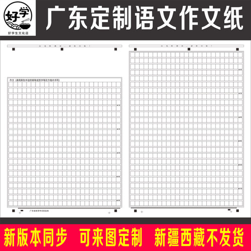 广东新高考语文作文纸A3大小黑白版单面书写考试标准新课标答题卡