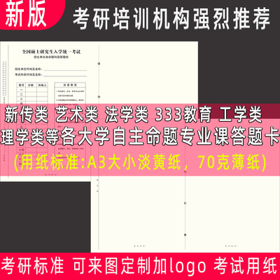26年考研自命题答题卡纸A3淡黄纸