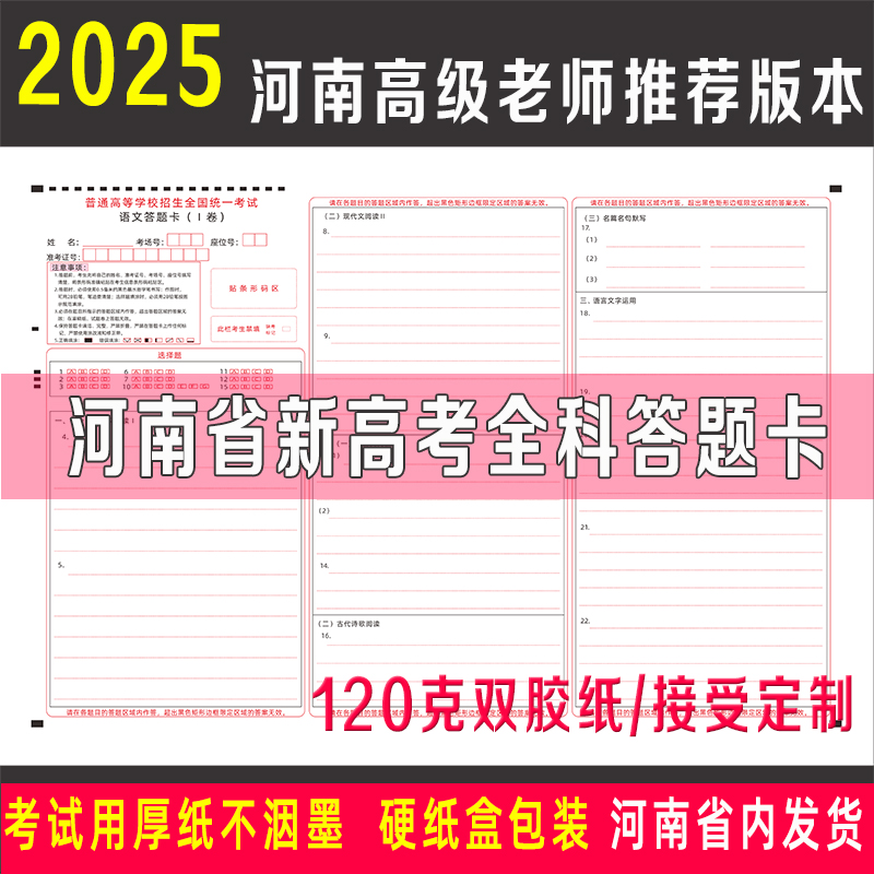 2025年河南省高考标准全科答题卡