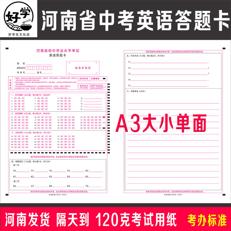 2026年河南省中考英语答题卡纸A3/A4大小双面书写考前模拟答题卡