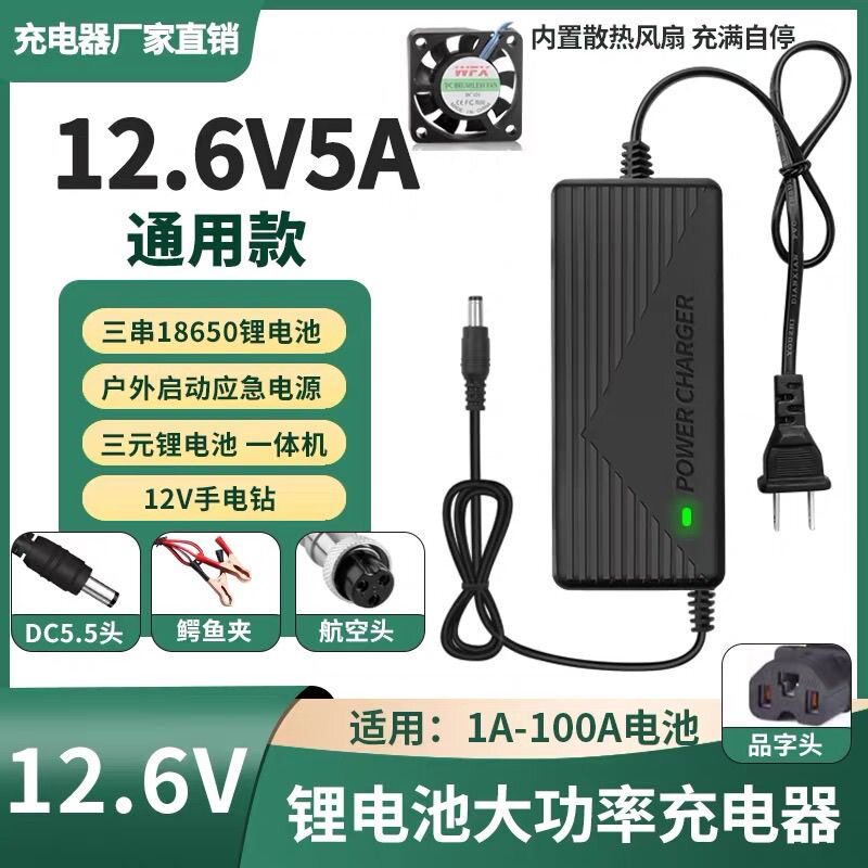 12.6V5A户外电源聚合物充电器