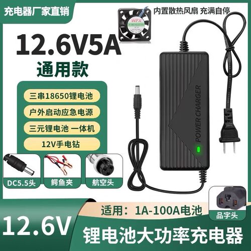 12.6V5A户外电源聚合物充电器