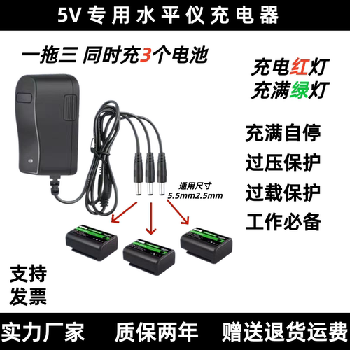 5V红外线水平仪快充充电器