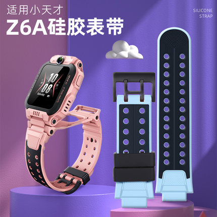 适用小天才手表Z6/Z6A表带智能儿童电话手表带硅胶透气腕带配件