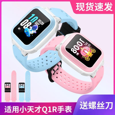 适用小天才电话手表Q1R表带Q1C/D1S软硅胶腕带W2127AC非原装配件