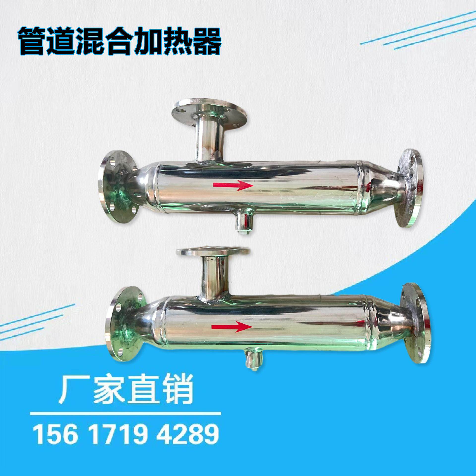 管道式汽水混合器 蒸汽式加热器 304不锈钢汽水混合加热器