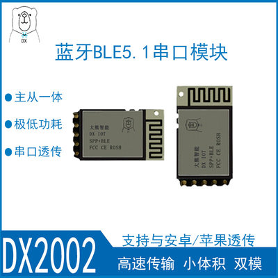DX2002迷你无线串口高速透传SPP3.0BLE5.1低功耗接收控制蓝牙模块