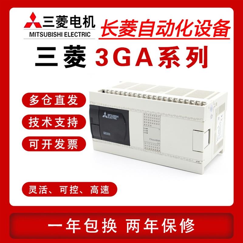 全新原装PLC FX3GA 60MRCM 40MRMT 24MRMT自动化可编程控制器